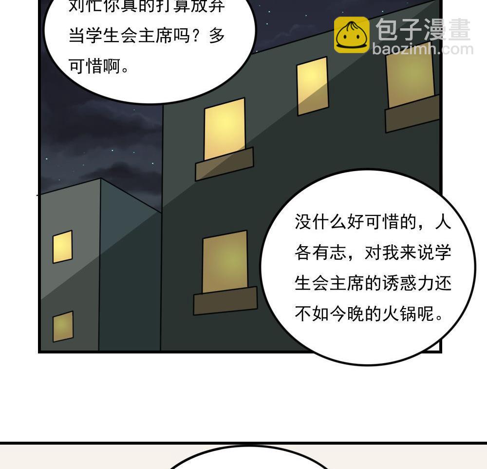🍼都是黑丝惹的祸 小剧场 第2话 第30页