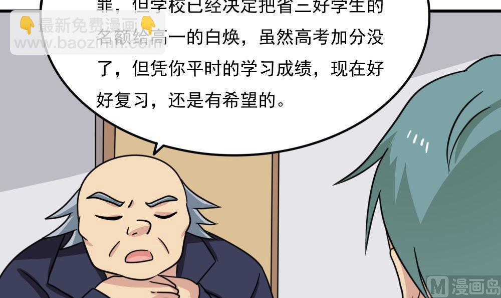 🍼都是黑丝惹的祸 小剧场 第2话 第4页