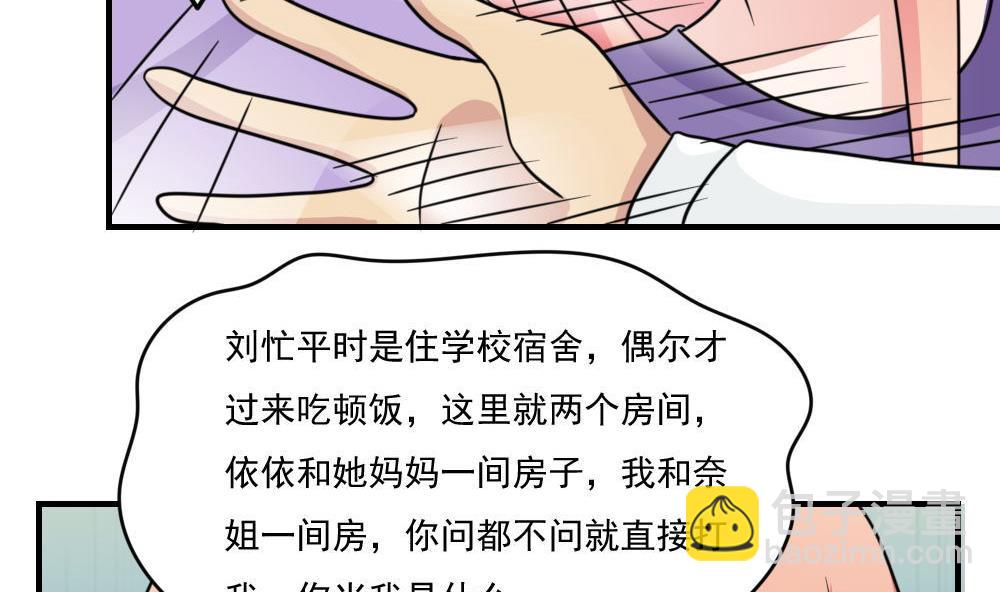 🍼都是黑丝惹的祸 小剧场 第2话 第42页