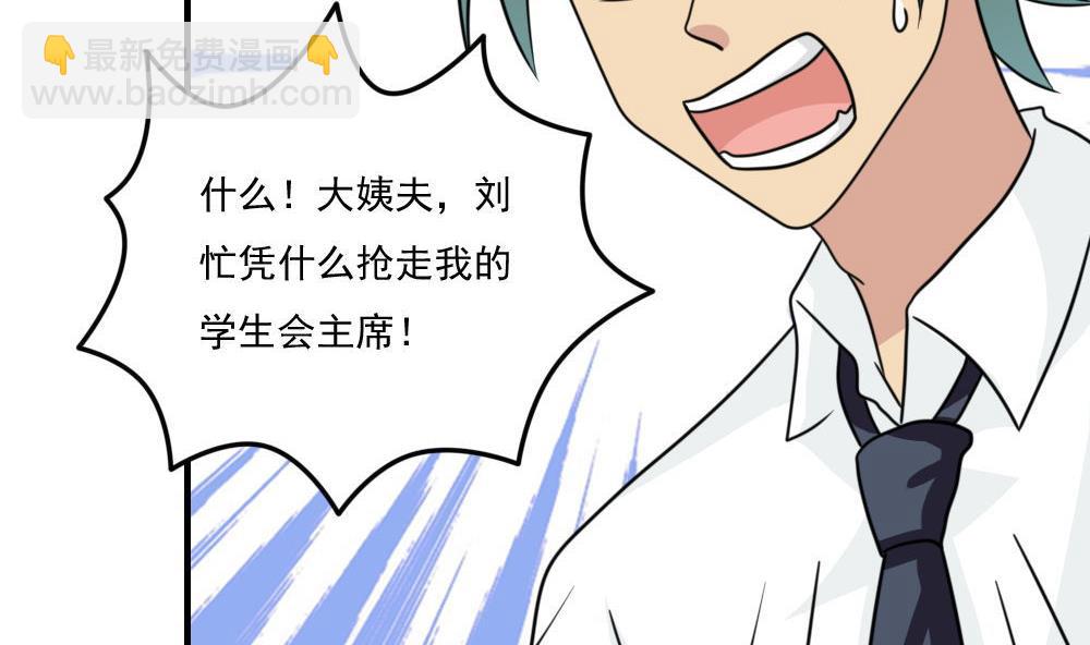 🍼都是黑丝惹的祸 小剧场 第2话 第9页