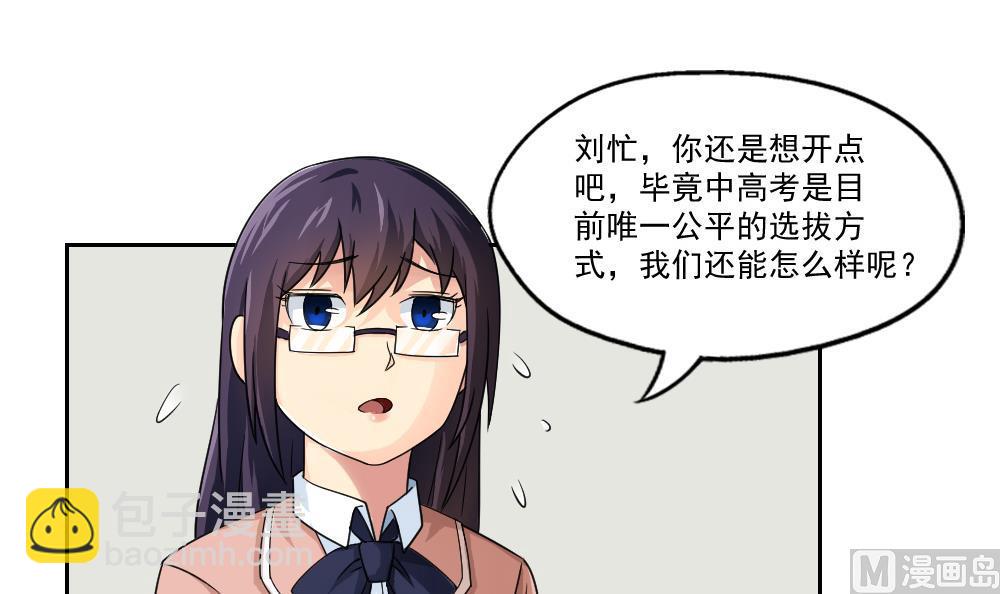 🍼都是黑丝惹的祸 第24话 亲密的接触 第12页