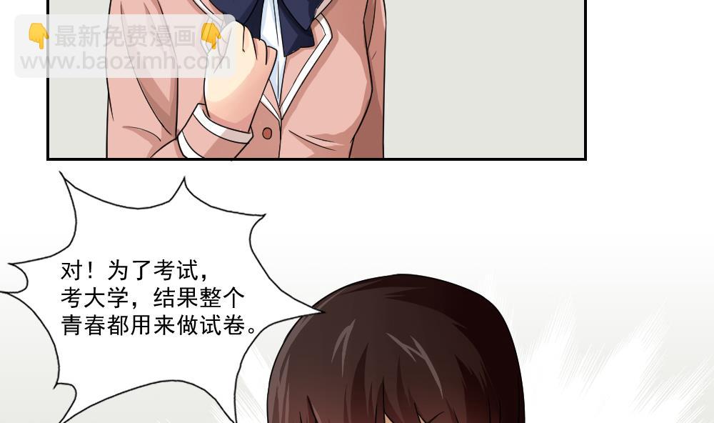 🍼都是黑丝惹的祸 第24话 亲密的接触 第13页