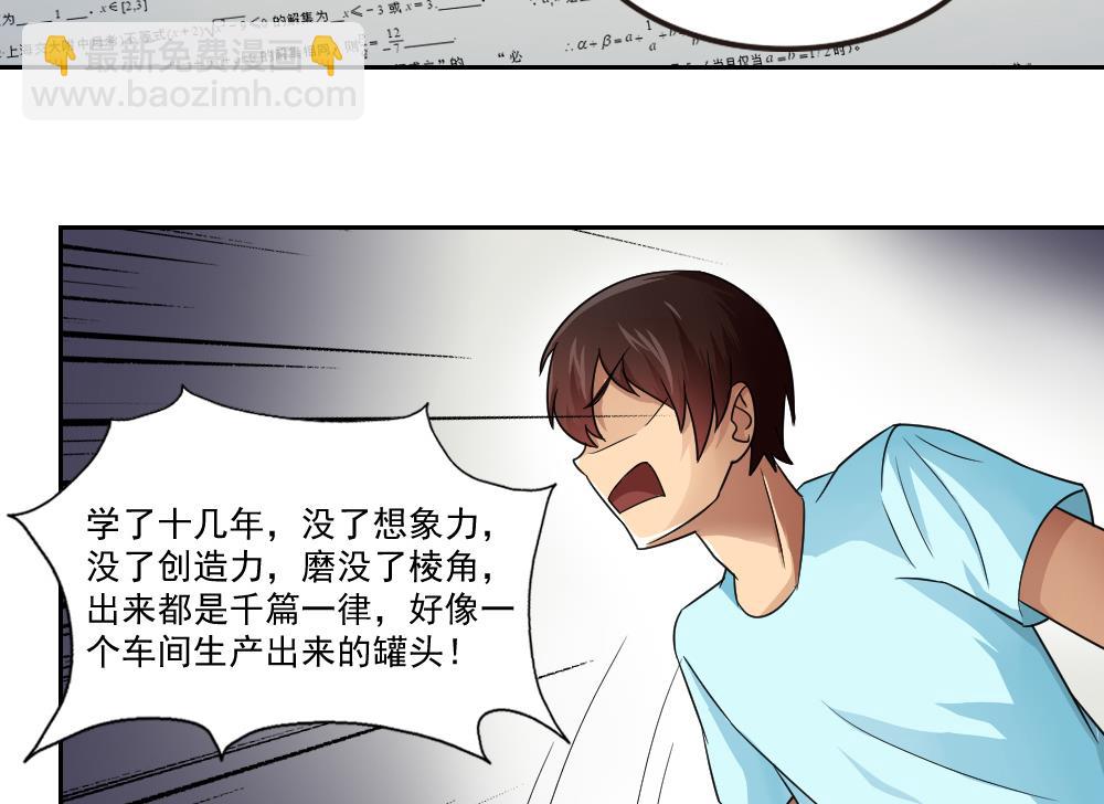 🍼都是黑丝惹的祸 第24话 亲密的接触 第16页