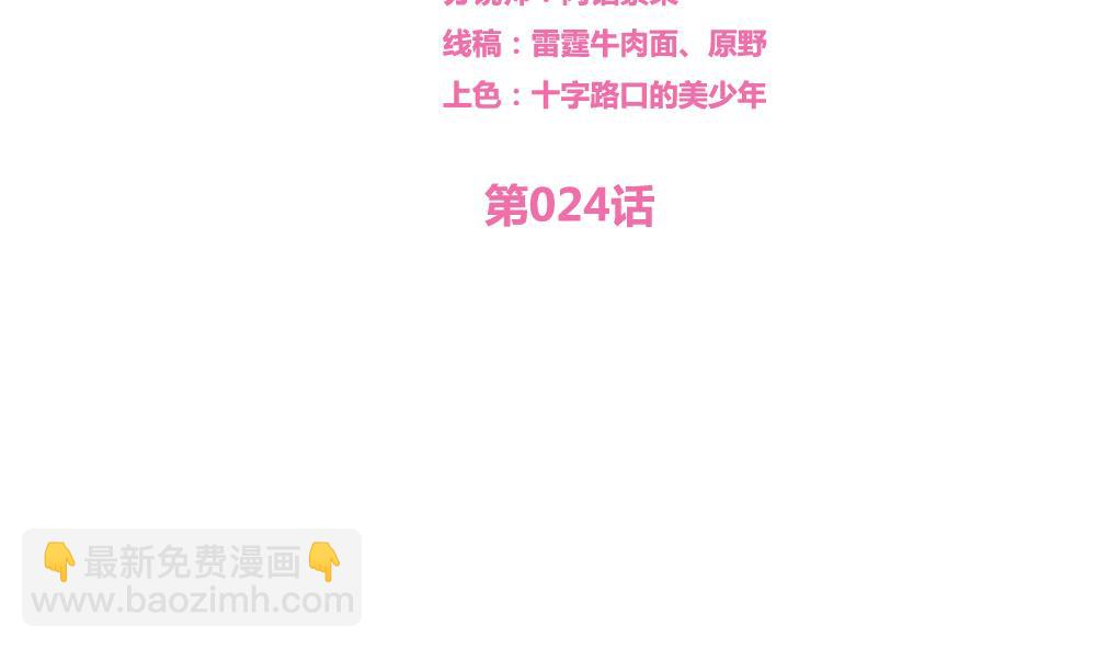 🍼都是黑丝惹的祸 第24话 亲密的接触 第2页