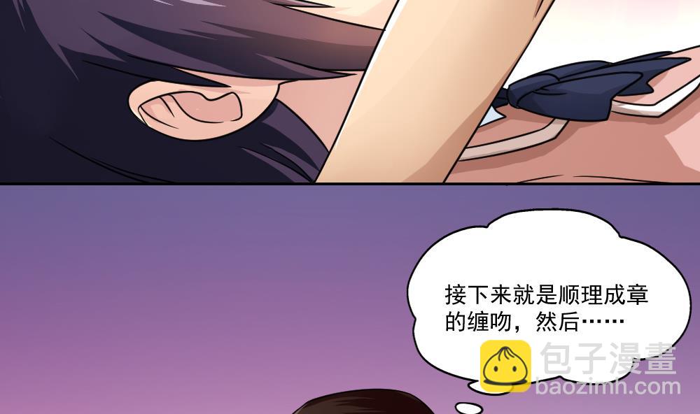 🍼都是黑丝惹的祸 第24话 亲密的接触 第28页