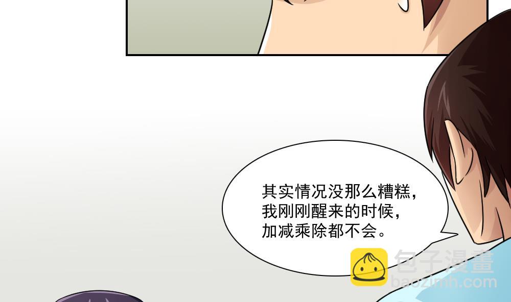 🍼都是黑丝惹的祸 第24话 亲密的接触 第38页