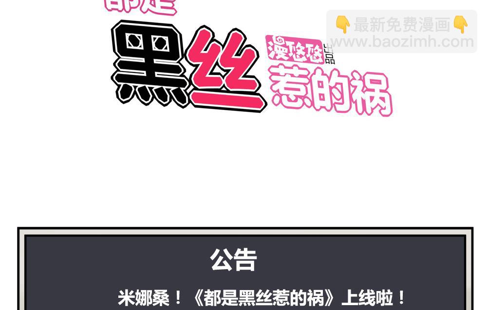 🍼都是黑丝惹的祸 第24话 亲密的接触 第44页