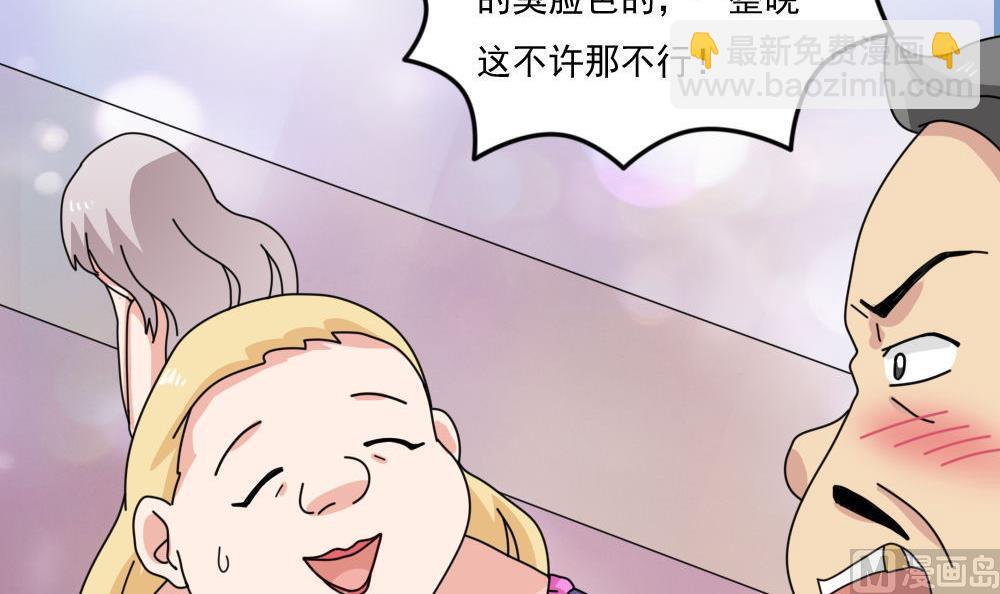 🍼都是黑丝惹的祸 小剧场 第4话 第28页