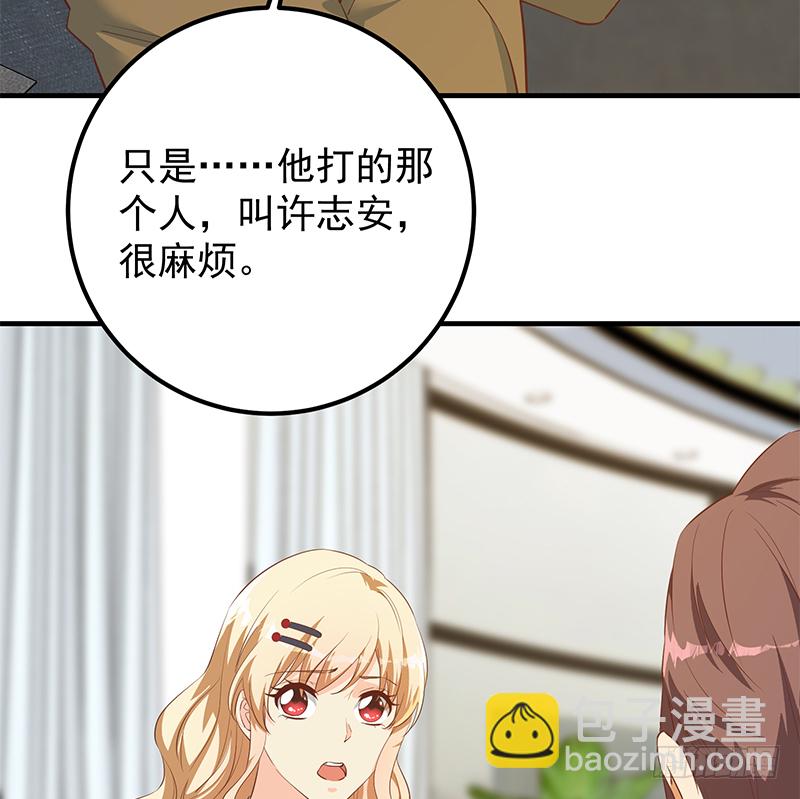 🍼都是黑丝惹的祸 小剧场 第6话 第46页