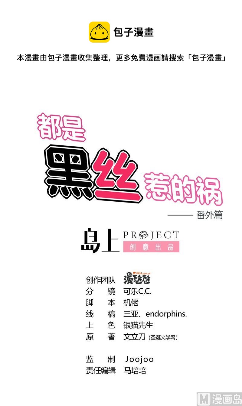 🍼都是黑丝惹的祸 小剧场 第8话 第1页