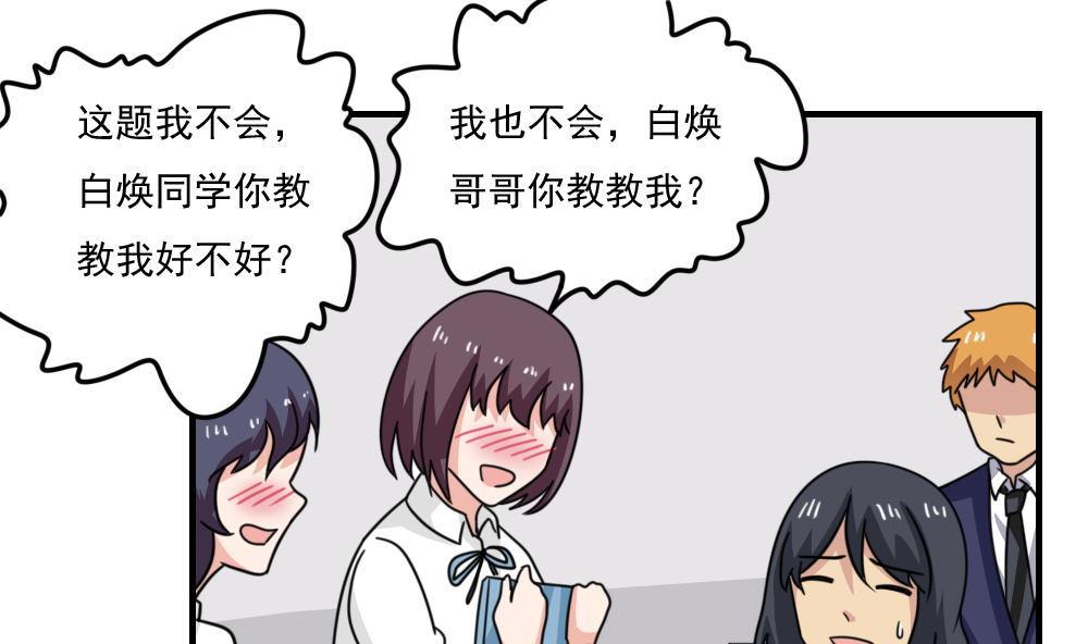 🍼都是黑丝惹的祸 小剧场 第8话 第2页
