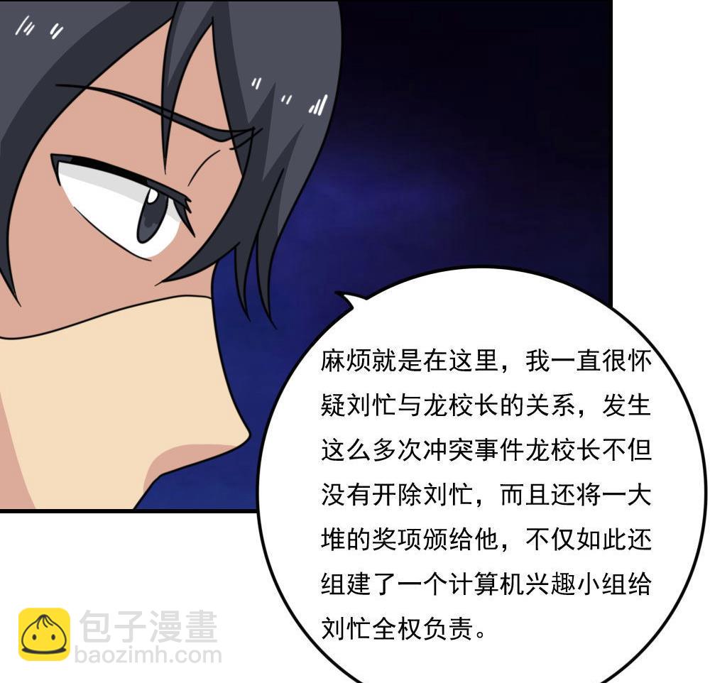 🍼都是黑丝惹的祸 小剧场 第8话 第30页