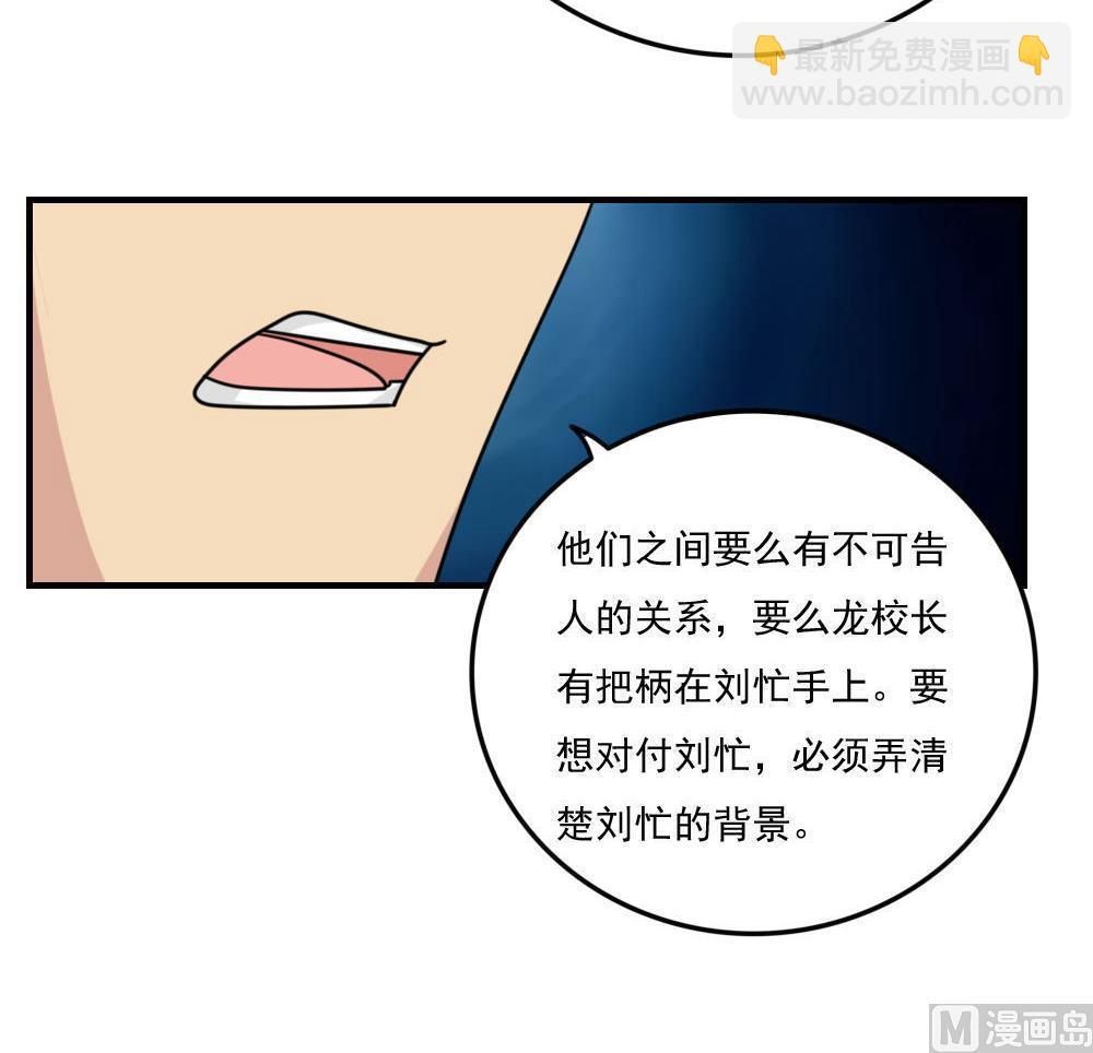 🍼都是黑丝惹的祸 小剧场 第8话 第31页