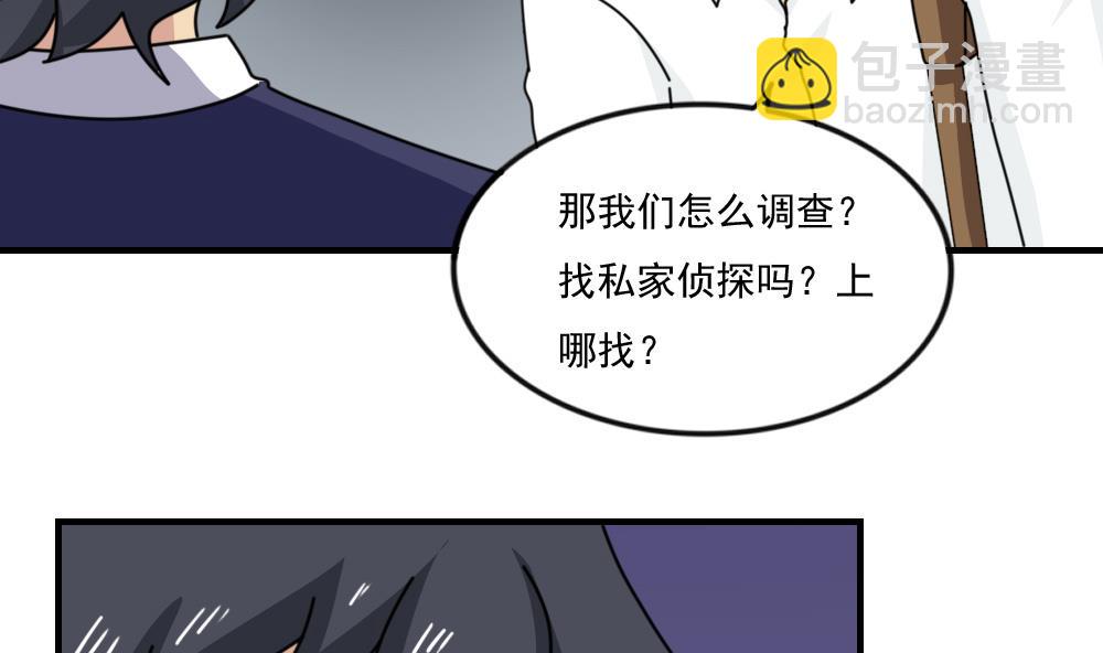 🍼都是黑丝惹的祸 小剧场 第8话 第33页