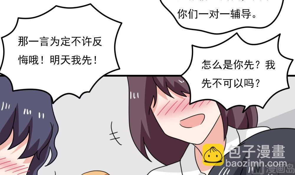 🍼都是黑丝惹的祸 小剧场 第8话 第4页