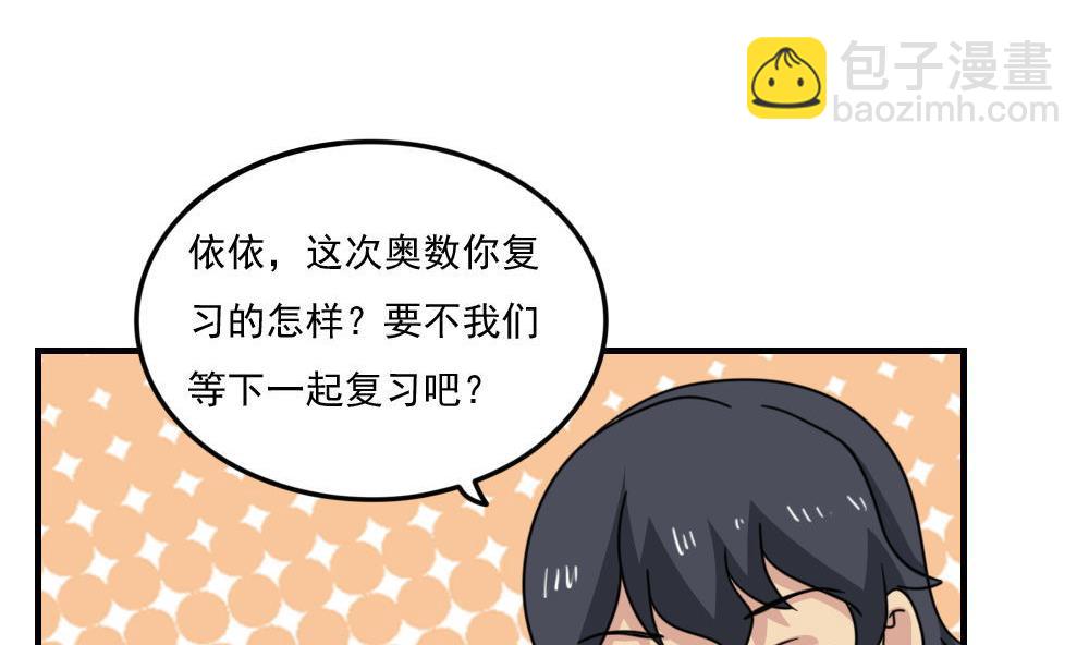 🍼都是黑丝惹的祸 小剧场 第8话 第6页