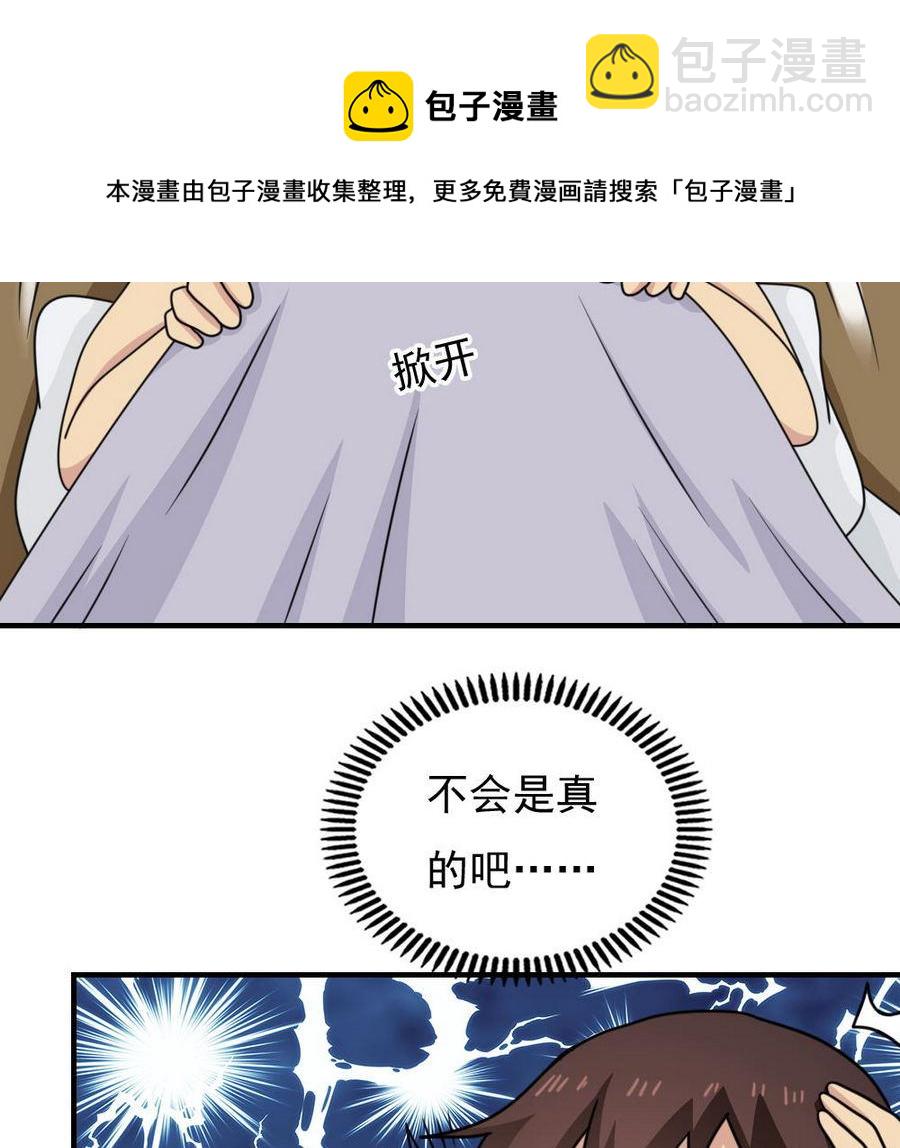 🍼都是黑丝惹的祸 小剧场  第10话 第14页