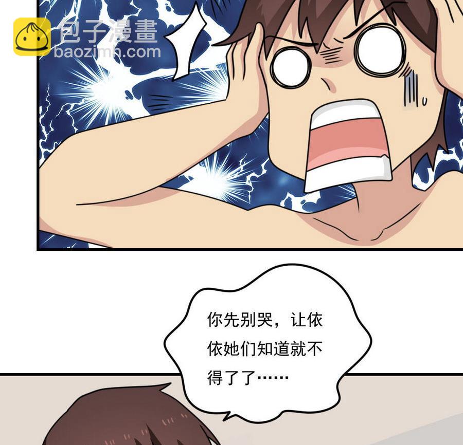 🍼都是黑丝惹的祸 小剧场  第10话 第15页