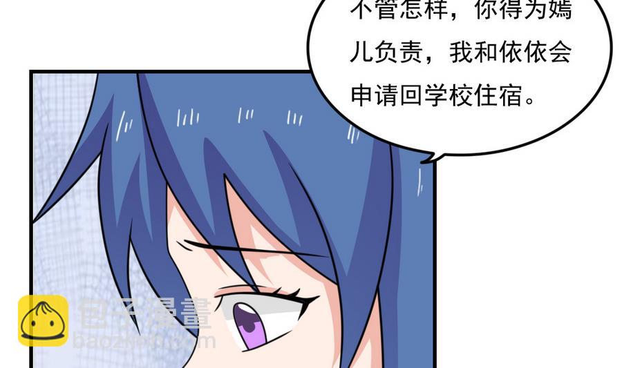 🍼都是黑丝惹的祸 小剧场  第10话 第36页