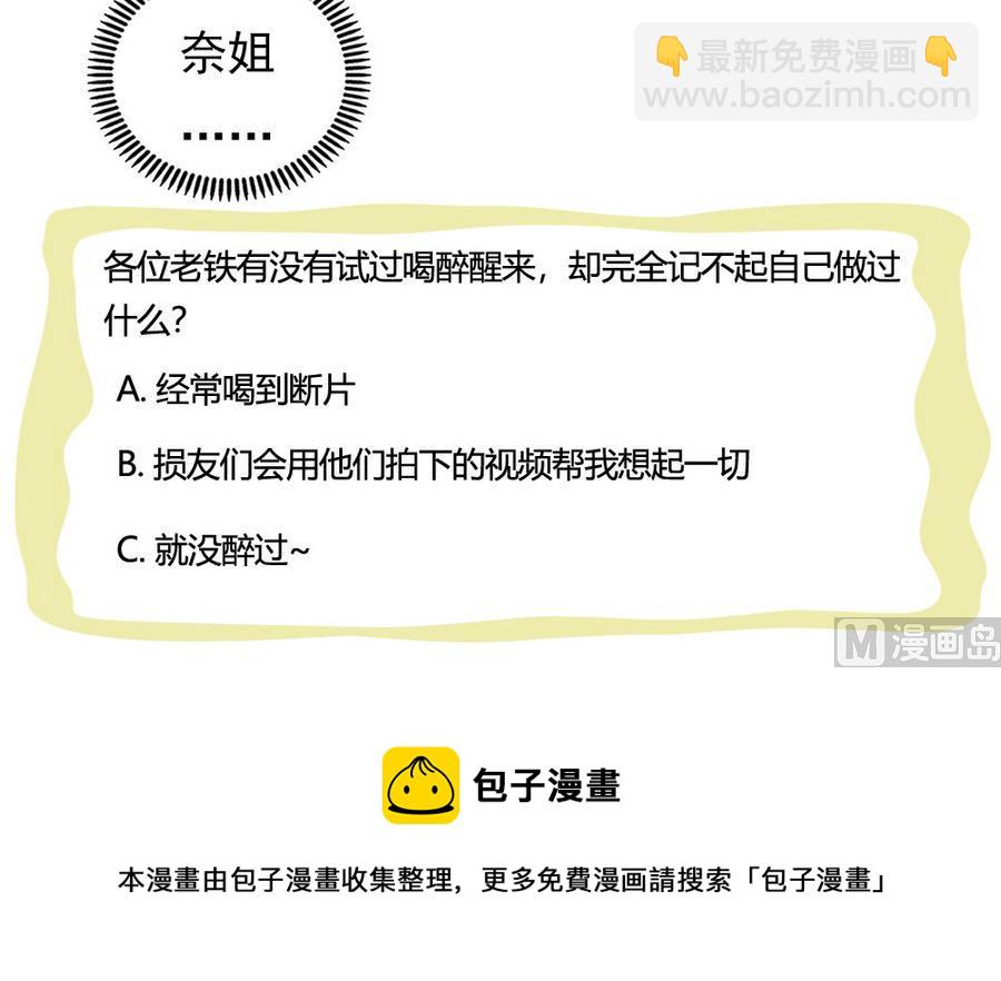 🍼都是黑丝惹的祸 小剧场  第10话 第40页