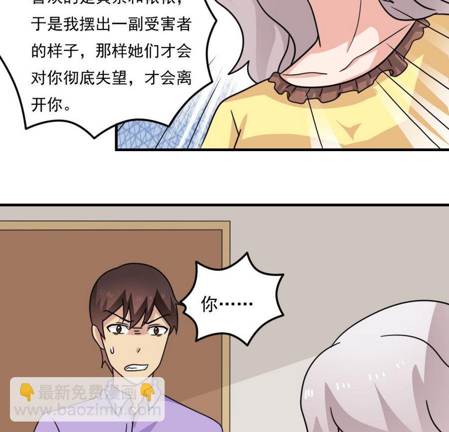 🍼都是黑丝惹的祸 小剧场 第12话 第15页