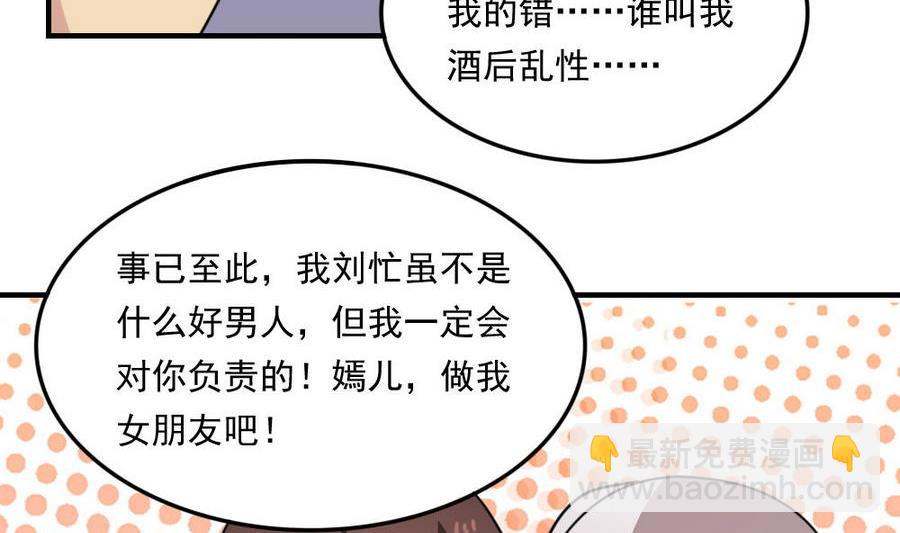 🍼都是黑丝惹的祸 小剧场 第12话 第18页