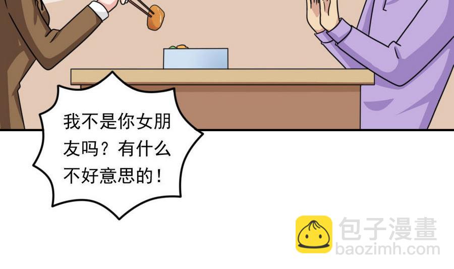🍼都是黑丝惹的祸 小剧场 第12话 第33页