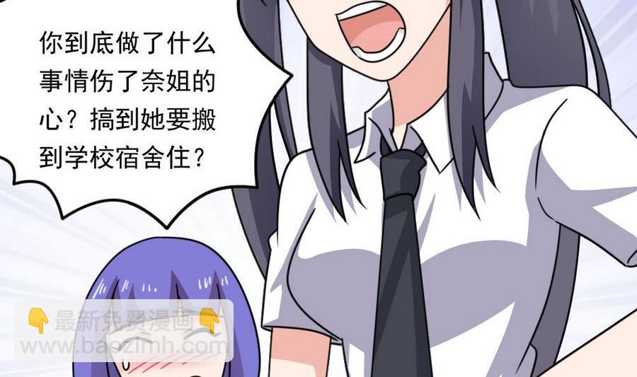 🍼都是黑丝惹的祸 小剧场 第12话 第39页
