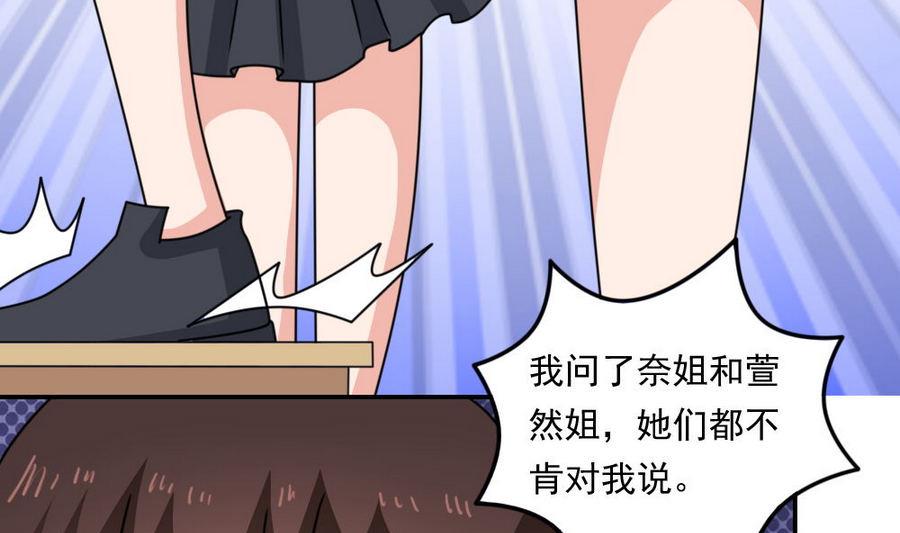 🍼都是黑丝惹的祸 小剧场 第12话 第41页