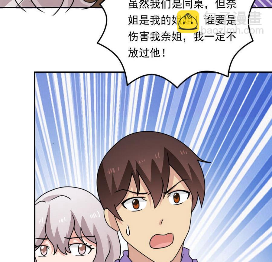 🍼都是黑丝惹的祸 小剧场 第12话 第45页
