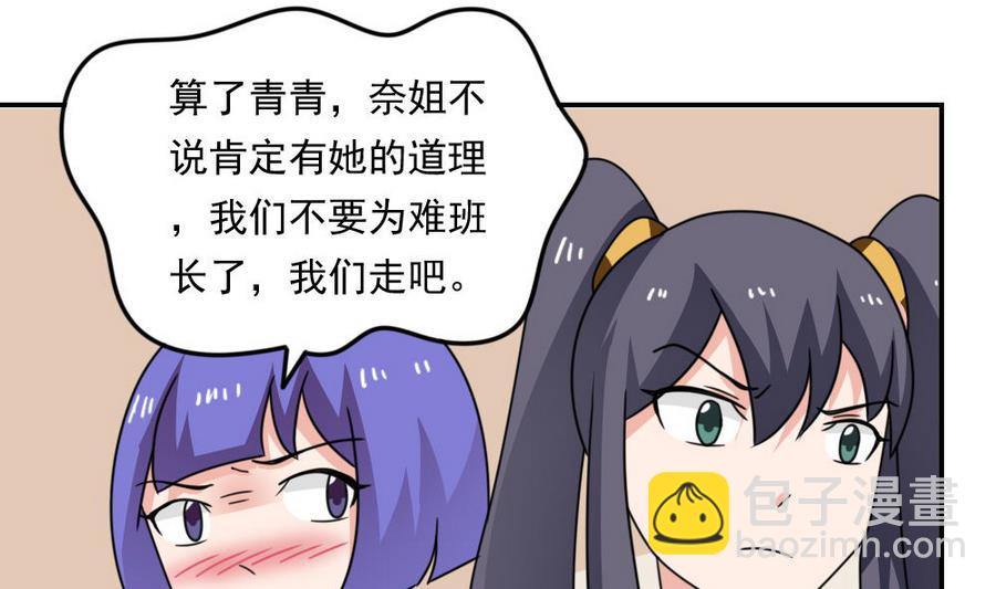 🍼都是黑丝惹的祸 小剧场 第12话 第47页