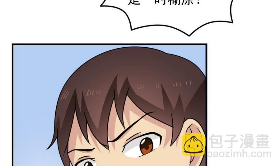 🍼都是黑丝惹的祸 小剧场 第12话 第6页