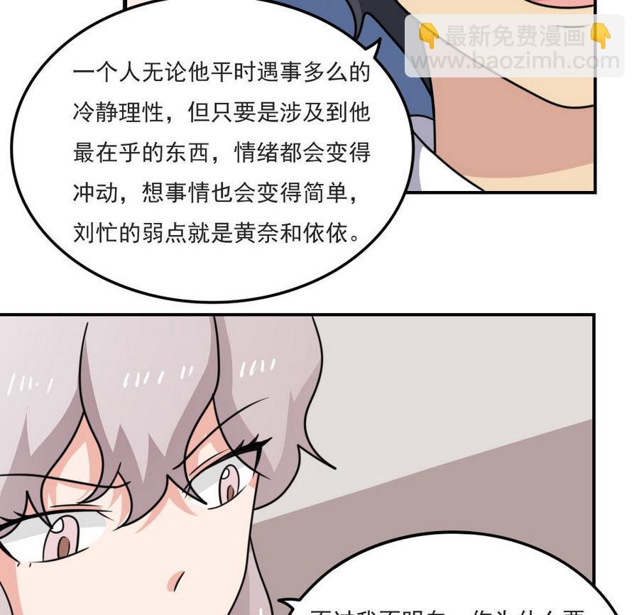 🍼都是黑丝惹的祸 小剧场 第14话 第14页