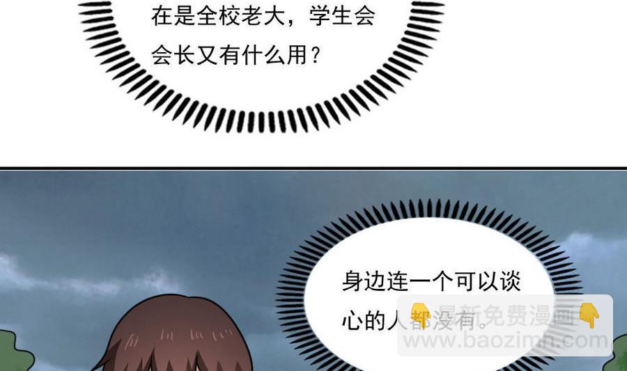 🍼都是黑丝惹的祸 小剧场 第14话 第24页