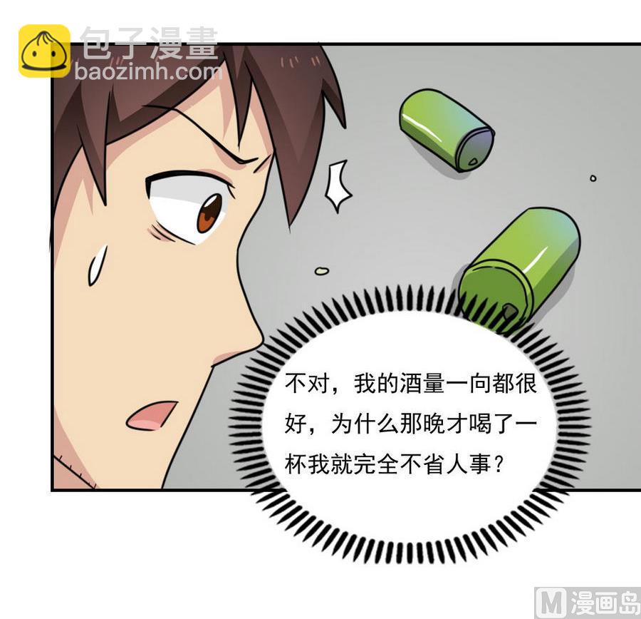 🍼都是黑丝惹的祸 小剧场 第14话 第31页