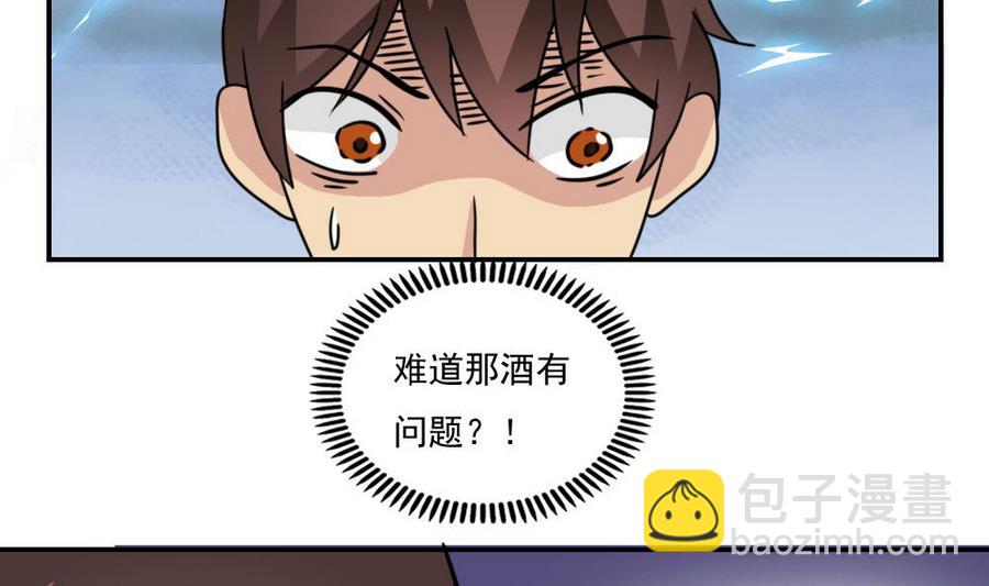 🍼都是黑丝惹的祸 小剧场 第14话 第33页