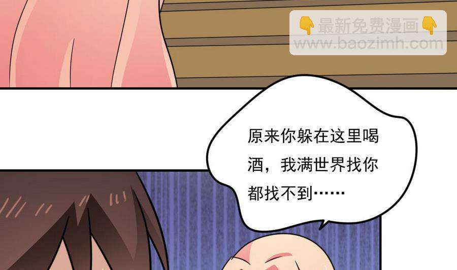 🍼都是黑丝惹的祸 小剧场 第14话 第39页