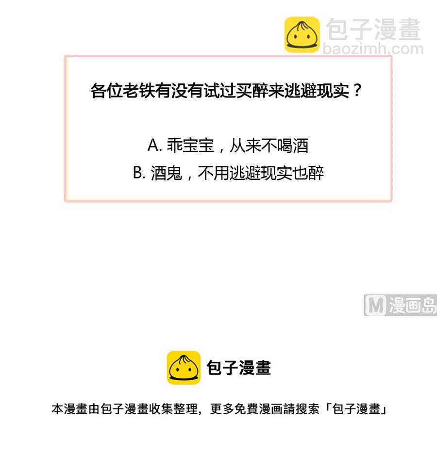 🍼都是黑丝惹的祸 小剧场 第14话 第43页