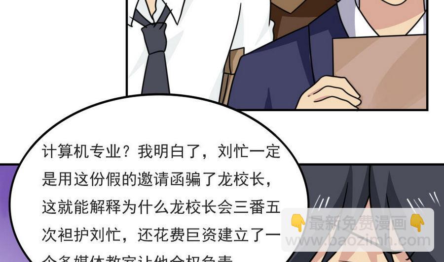 🍼都是黑丝惹的祸 小剧场 第14话 第5页