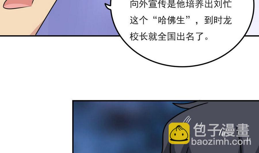 🍼都是黑丝惹的祸 小剧场 第14话 第8页