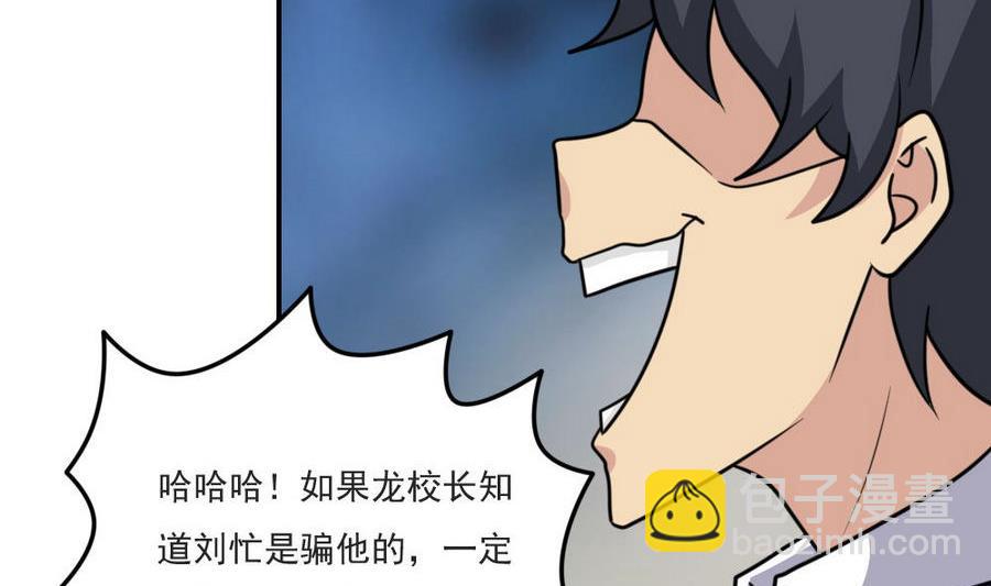 🍼都是黑丝惹的祸 小剧场 第14话 第9页