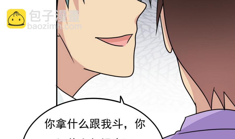 🍼都是黑丝惹的祸 小剧场 第16话 第35页