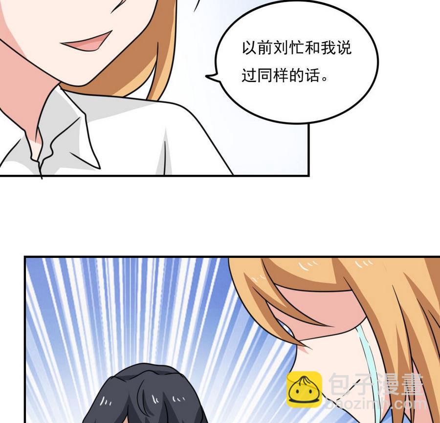 🍼都是黑丝惹的祸 小剧场 第18话 第15页