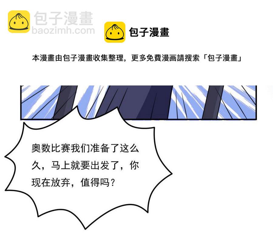 🍼都是黑丝惹的祸 小剧场 第18话 第21页