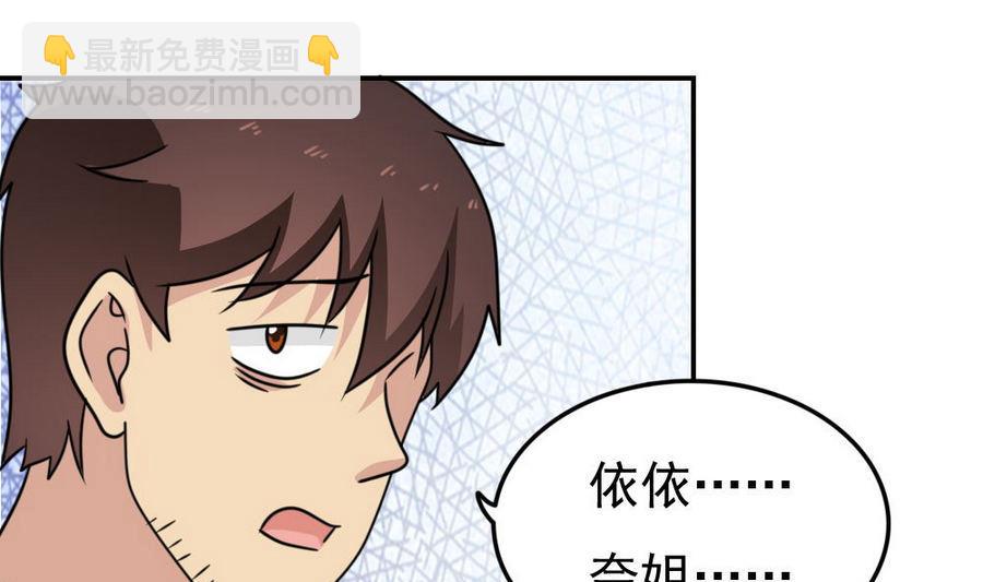 🍼都是黑丝惹的祸 小剧场 第18话 第32页
