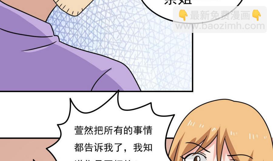 🍼都是黑丝惹的祸 小剧场 第18话 第33页