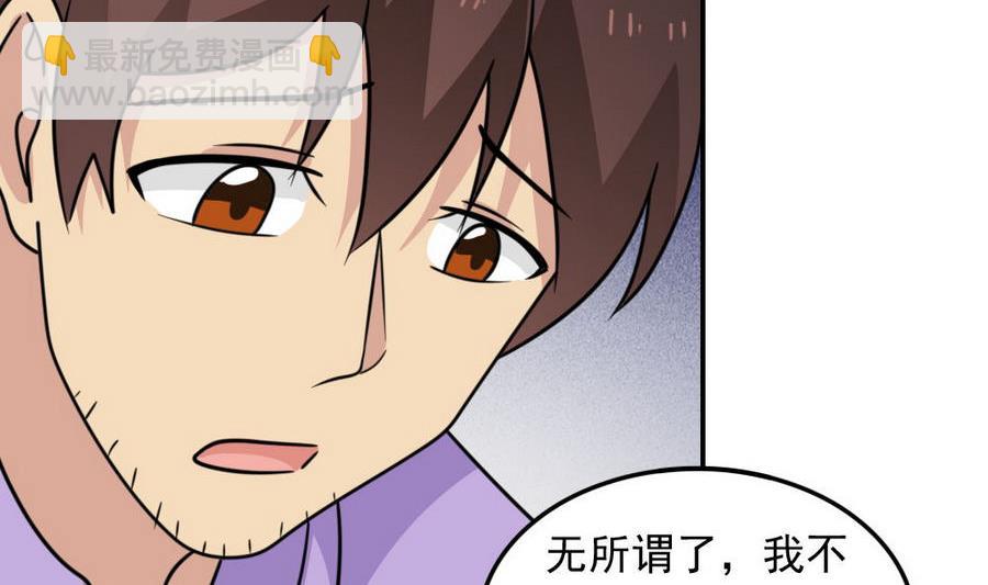 🍼都是黑丝惹的祸 小剧场 第18话 第36页