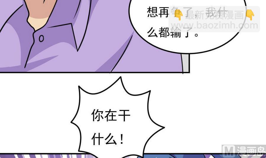 🍼都是黑丝惹的祸 小剧场 第18话 第37页