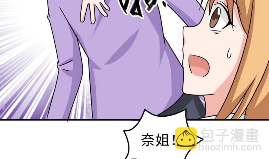 🍼都是黑丝惹的祸 小剧场 第18话 第39页