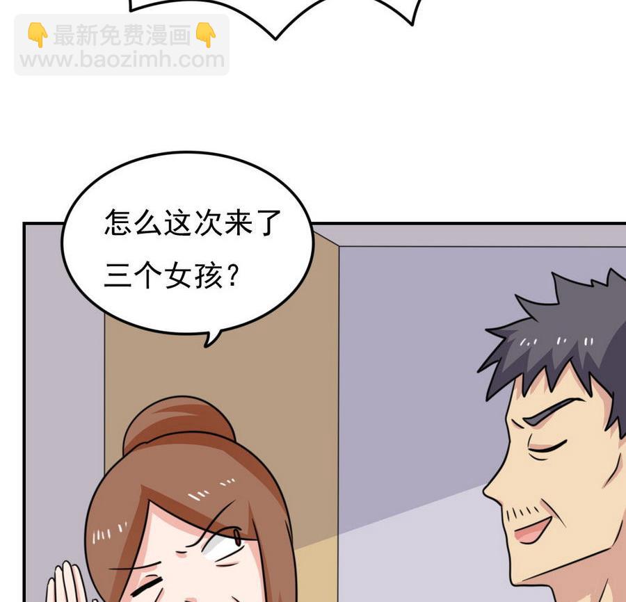 🍼都是黑丝惹的祸 小剧场 第18话 第45页